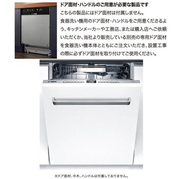 ビルトイン食洗機 ゼオライトシリーズ フルドア面材取付タイプ BOSCH(ボッシュ)