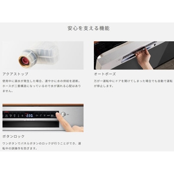 ビルトイン食洗機 ゼオライトシリーズ ドア面材取付タイプ BOSCH(ボッシュ)