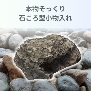 石ころ型小物入れ ZATTA