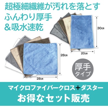 マイクロファイバークロス+ダスターセット MISM