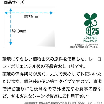 不織布おしぼり 平織り MISM