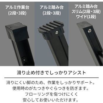 アルミ踏み台スリム 天馬