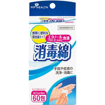 消毒綿 60包 ピップ