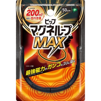 マグネループMAX BK50 ピップ