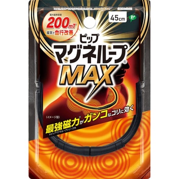 マグネループMAX BK45 ピップ