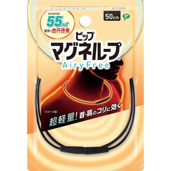 マグネループAiryFreeBK50CM ピップ