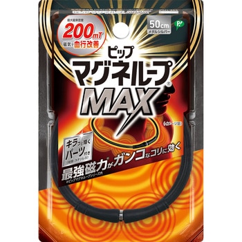 マグネMAXメタルシルバー BK50 ピップ