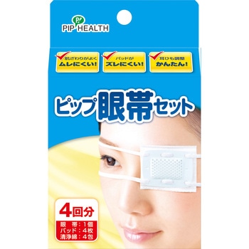 ピップ眼帯セット ピップ