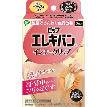 エレキバンインナークリップYB ピップ