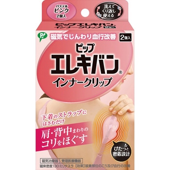 エレキバンインナークリップPP ピップ