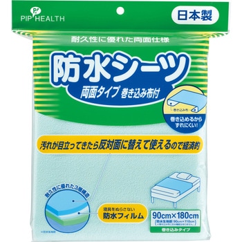 S159 大人用防水シーツ 両面巻込み布付 ピップ