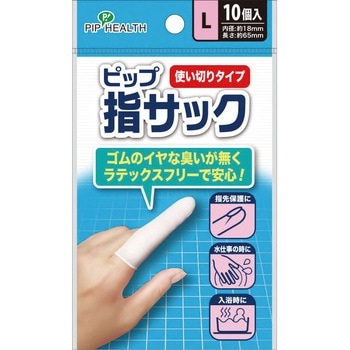 H280ピップ指サック使い切りタイプL - ピップ
