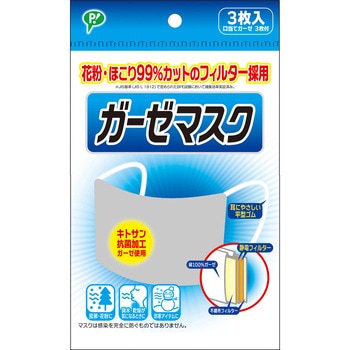 H244ガーゼマスク 3枚入 ピップ