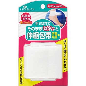 H215ピタッと伸縮包帯手首足首用50mm×2m ピップ