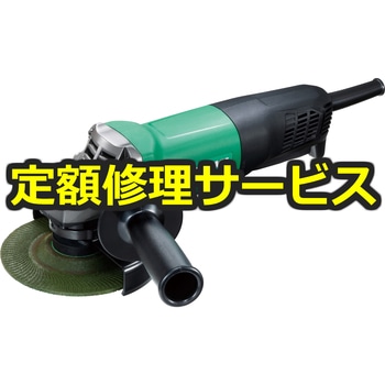 【修理】電気ディスクグラインダ(125mm)(HiKOKI(旧日立工機)) 修理