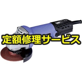 【修理】電気ディスクグラインダ(HiKOKI(旧日立工機)) - 修理