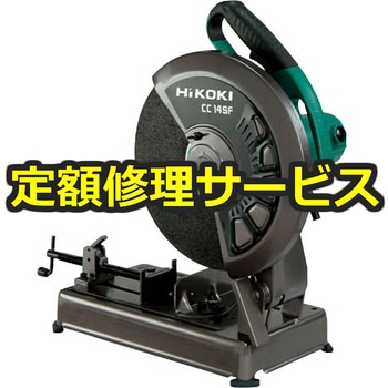 【修理】高速切断機(HiKOKI(旧日立工機)) 修理
