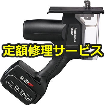 【修理】角穴カッター 18V 5.0Ah(パナソニック(Panasonic)) 修理
