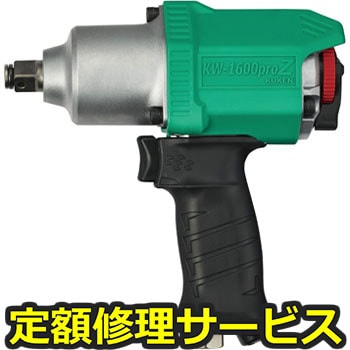 【修理】12.7mm超軽量インパクトレンチ(空研)KW-1600proZ(修理) 修理
