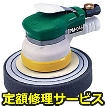 【修理】ワックスポリッシャー(本体)(空研)修理)PM-045(H)(修理) 修理