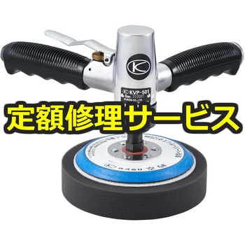 【修理】バーチカルポリッシャー(空研)KVP-501/S(修理) 修理