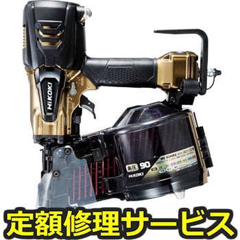 【修理】高圧ロール釘打機(HiKOKI(旧日立工機))修理)NV90HR2(N)(修理) 修理