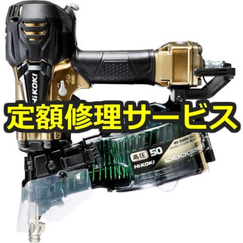 【修理】高圧ロール釘打機(HiKOKI(旧日立工機))修理)NV50HR2(N)(修理) 修理