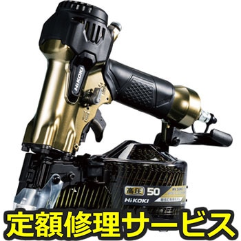 【修理】高圧ロール釘打機(HiKOKI(旧日立工機))修理)NV50H2 (S)(修理) 修理