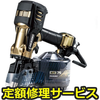 【修理】高圧ロール釘打機(HiKOKI(旧日立工機))修理)NV75HRA (S)(修理) 修理