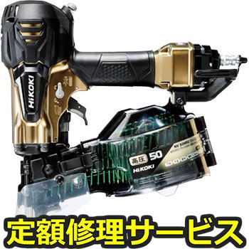 【修理】高圧ロール釘打機(HiKOKI(旧日立工機))修理)NV50HR2(S)(修理) 修理
