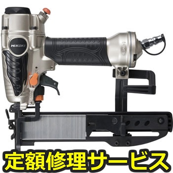 【修理】タッカ(HiKOKI(旧日立工機))修理)N3804MF (S)(修理) 修理