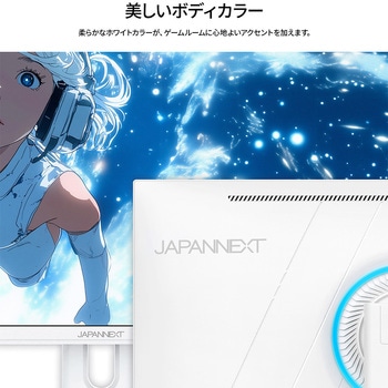 ゲーミング液晶ディスプレイ 23.8型/1920×1080/HDMI×1、VGA×1/ホワイト/スピーカー有/2年保証 JAPANNEXT