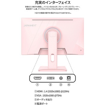 ゲーミング液晶ディスプレイ 23.8型/1920×1080/HDMI×1、VGA×1/ピンク/スピーカー有/2年保証 JAPANNEXT