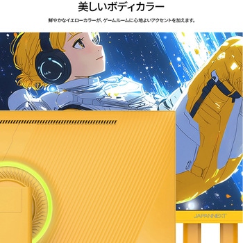 ゲーミング液晶ディスプレイ 23.8型/1920×1080/HDMI×1、VGA×1/イエロー/スピーカー有/2年保証 JAPANNEXT
