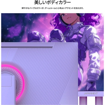 ゲーミング液晶ディスプレイ 23.8型/1920×1080/HDMI×1、VGA×1/パープル/スピーカー有/2年保証 JAPANNEXT