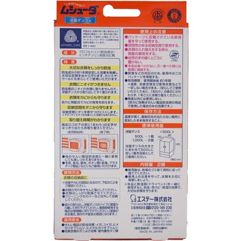 ムシューダ1年防虫 エステー