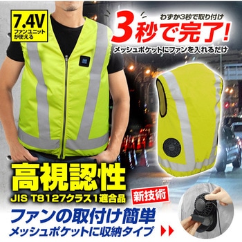 7.4V/高視認性 胸スイッチ式 空調ベスト(R) +デバイスフルセット ブレイン