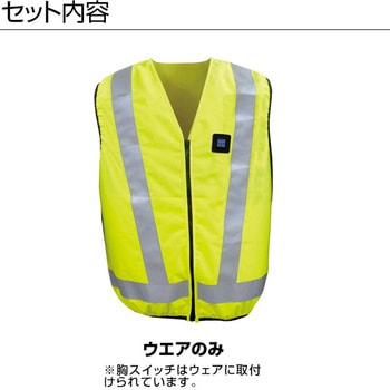 7.4V/高視認性 胸スイッチ式 空調ベスト(R) +デバイスフルセット ブレイン