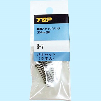 替バネセット トップ工業
