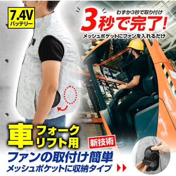 7.4V/胸スイッチ式 空調ベスト(R)(車・フォークリフト対応) +デバイスフルセット ブレイン