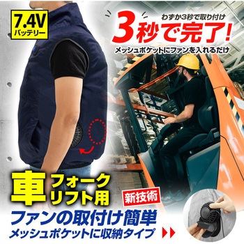 7.4V/胸スイッチ式 空調ベスト(R)(車・フォークリフト対応) +デバイスフルセット ブレイン
