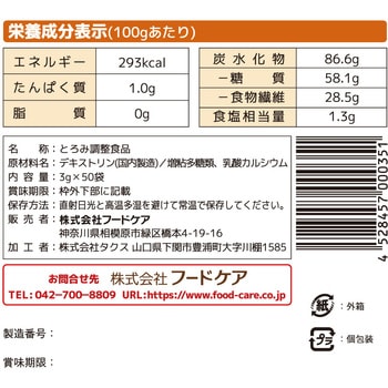 ネオハイトロミールNEXT 3g分包×50 - ネオハイトロミール