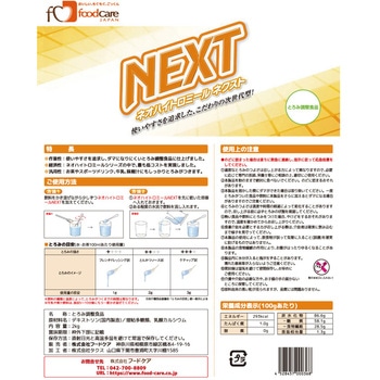 ネオハイトロミールNEXT - ネオハイトロミール