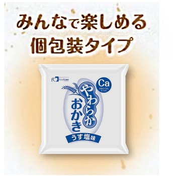 やわらかおかき うす塩味 フードケア