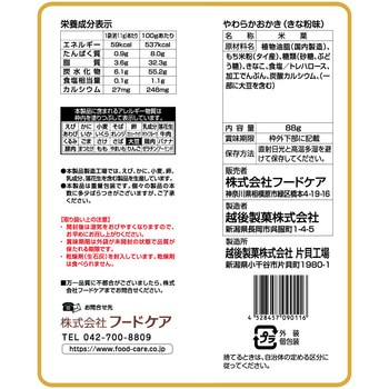 やわらかおかき きな粉味 - フードケア