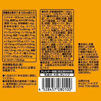 一挙千菜ドリンク オレンジ&キャロット味 一挙千菜