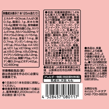 一挙千菜ドリンク ピーチ味 一挙千菜