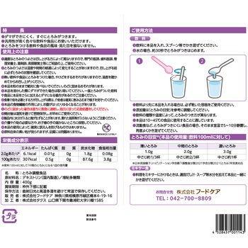 トロケア スタンダード - トロケア