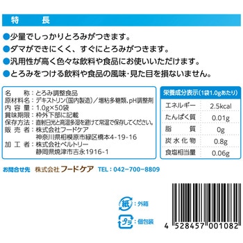 トロケア パワータイプ1g×50袋 トロケア