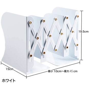 伸縮する仕切付きブックエンド スタンド 卓上 収納 AFF WARE
